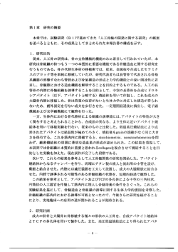 第ー章 研究の概要 本章では、 試験研究 (B ー)で進めてきた 「人工骨髄