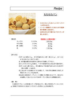 もちもちパン