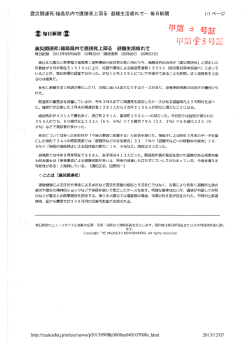 震災関連死福島県内で直接死上回る 避難生活疲れでー 毎日新聞 =ー