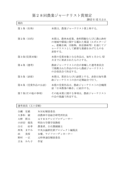 第28回農業ジャーナリスト賞規定