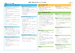 資料－2 これまでの意見 - 四国地方整備局