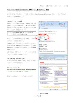 Roxio Creator 2012 Pro インストール手順書