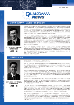 QUALCOMM NEWS - 株式会社メディアスコープ
