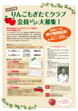 りんごもぎたてクラブ 会員 大募集 !