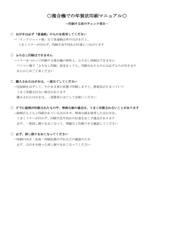 複合機での年賀状印刷マニュアル