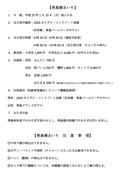 青島裸まいり - 青島神社ホームページ