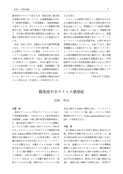 猫免疫不全ウイルス感染症