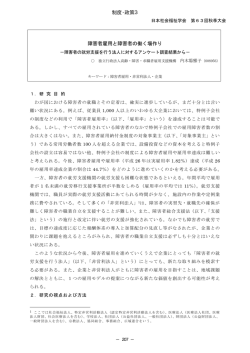 障害者雇用と障害者の働く場作り 制度・政策3