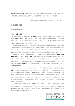 千客万来の社交都市・ロンドン 民活・地方分権(自治)で都市創生・活性化