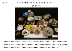 ご夕食メニュー紹介＞ H28年3月・4月