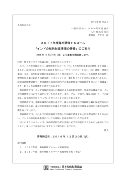 インドの知的財産事情の研修