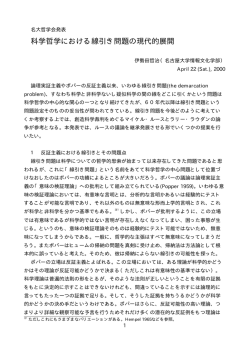 科学哲学における線引き問題の現代的展開