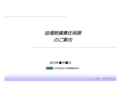 油濁賠償責任保険 のご案内 - 三井住友海上の保険代理店｜パック