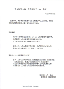 (8/20.27)対戦表掲載