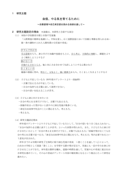 自信、やる気を育てるために