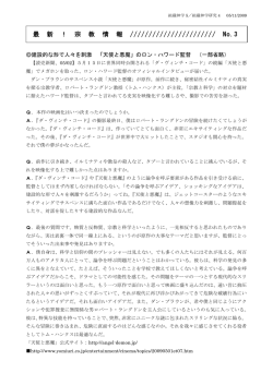 最 新 ！ 宗 教 情 報 /////////////////////// No.3