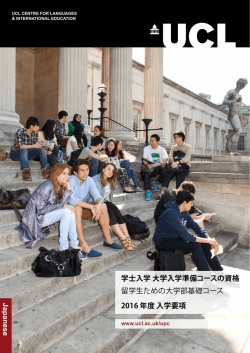 学士入学 大学入学準備コースの資格 留学生ための大学部基礎