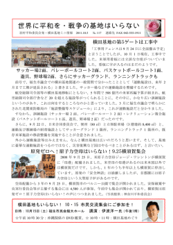 117号 - 横田基地の撤去を求める西多摩の会