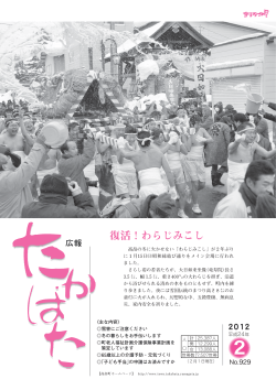 復活！わらじみこし