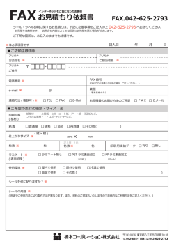 FAXでのお見積もり(PDFダウンロード