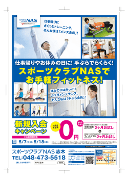 手ぶら会員 - スポーツクラブNAS