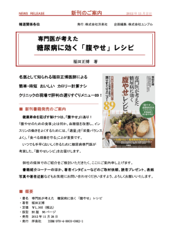 糖尿病に効く「腹やせ」レシピ