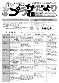1 - 札幌国際プラザ