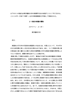 21世紀の剣道の冒険 - Schwertbruecken.de