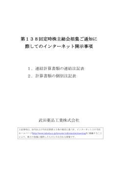 株主総会招集ご通知に際してのインターネット開示事項一括ダウンロード