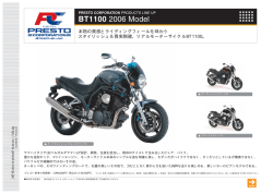 BT1100 - プレストコーポレーション