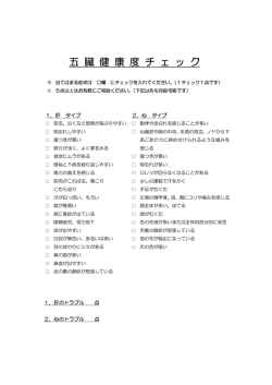 内臓（五臓）健康チェック表