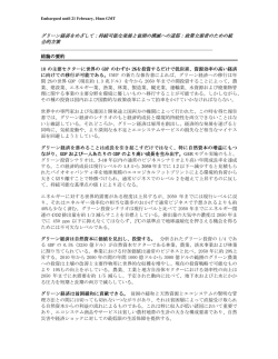 GER Summary of Conclusions_Japanese_FINAL