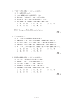 A問題・解答 - 周術期管理チーム認定制度