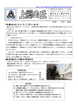 http://www.edu.city.yokohama.jp/sch/jhs/kamigo 卒業おめでとうござい