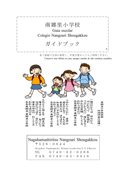 （スペイン語版） escuela guia（espa&ntilde;ol ）