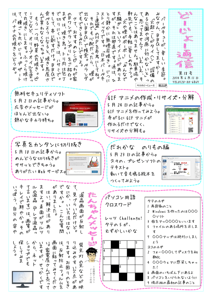 だれかな のりもの編 写真をカンタンに切り抜き Gif アニメの作成