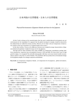 日本列島の自然環境・日本人の自然環境