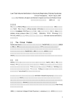 ARDS での低換気呼吸 NEJM
