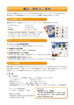翻訳・制作のご案内