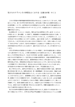 私たちのクラスとその同窓会ふくます会（会誌 29 稀） - 数学教室