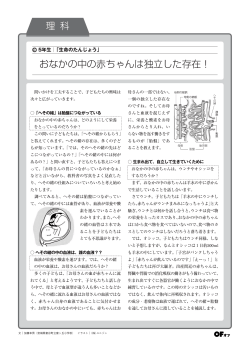 おなかの中の赤ちゃんは独立した存在！ 理 科