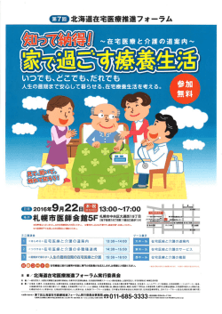 第7回 北海道在宅医療推進フォーラム広告