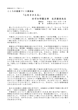 「心をささえる」 のぞみ学園主宰 北沢康吉先生