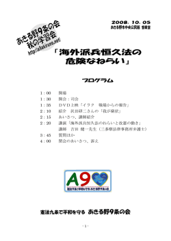 こちらを - あきる野 9条の会