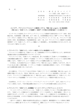 PDFファイル - 株式会社エイジア