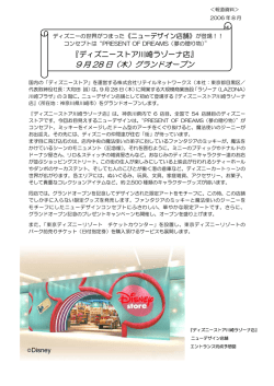 9 月 28 日（木）グランドオープン