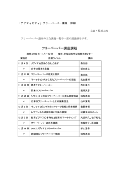 フリーペーパー講座課程 - 早稲田大学メディア文化研究所