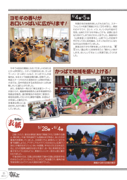 広報なんと7月号（No80）②