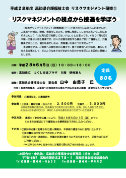 リスクマネジメントの視点から接遇を学ぼう