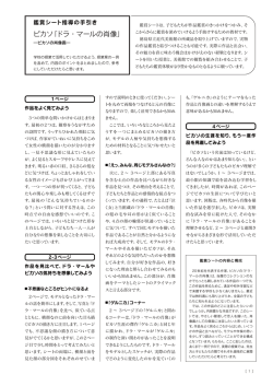 ピカソ「ドラ・マールの肖像」